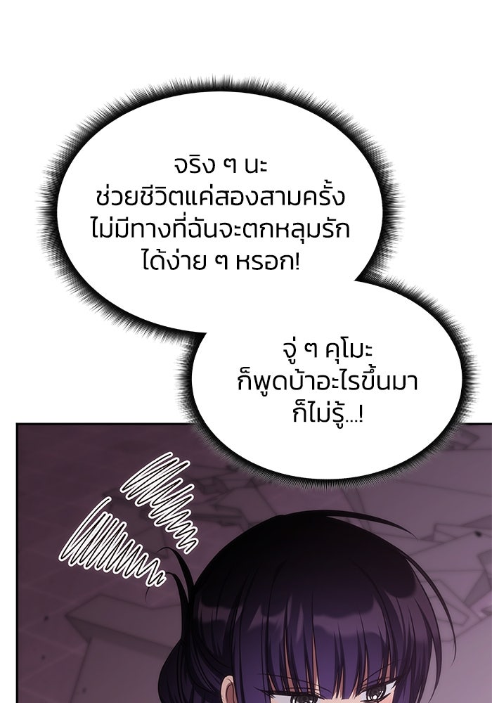 ฮีลเลอร์ตัวพ่อขอฟาดเรียบ - หน้า 35
