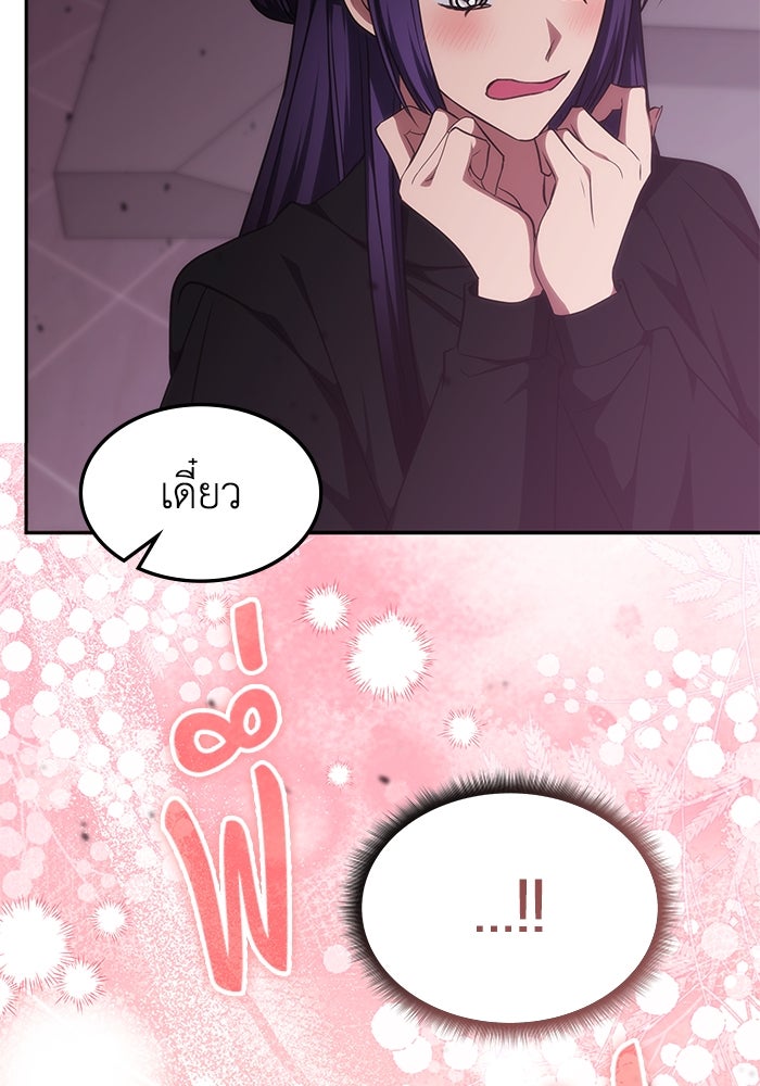 ฮีลเลอร์ตัวพ่อขอฟาดเรียบ - หน้า 36