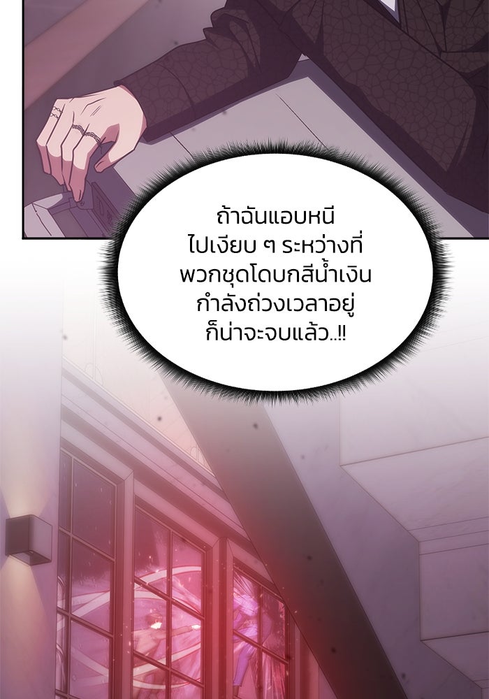 ฮีลเลอร์ตัวพ่อขอฟาดเรียบ - หน้า 4