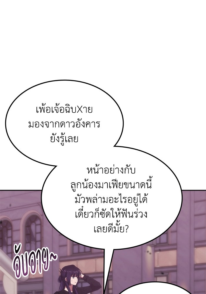 ฮีลเลอร์ตัวพ่อขอฟาดเรียบ - หน้า 43