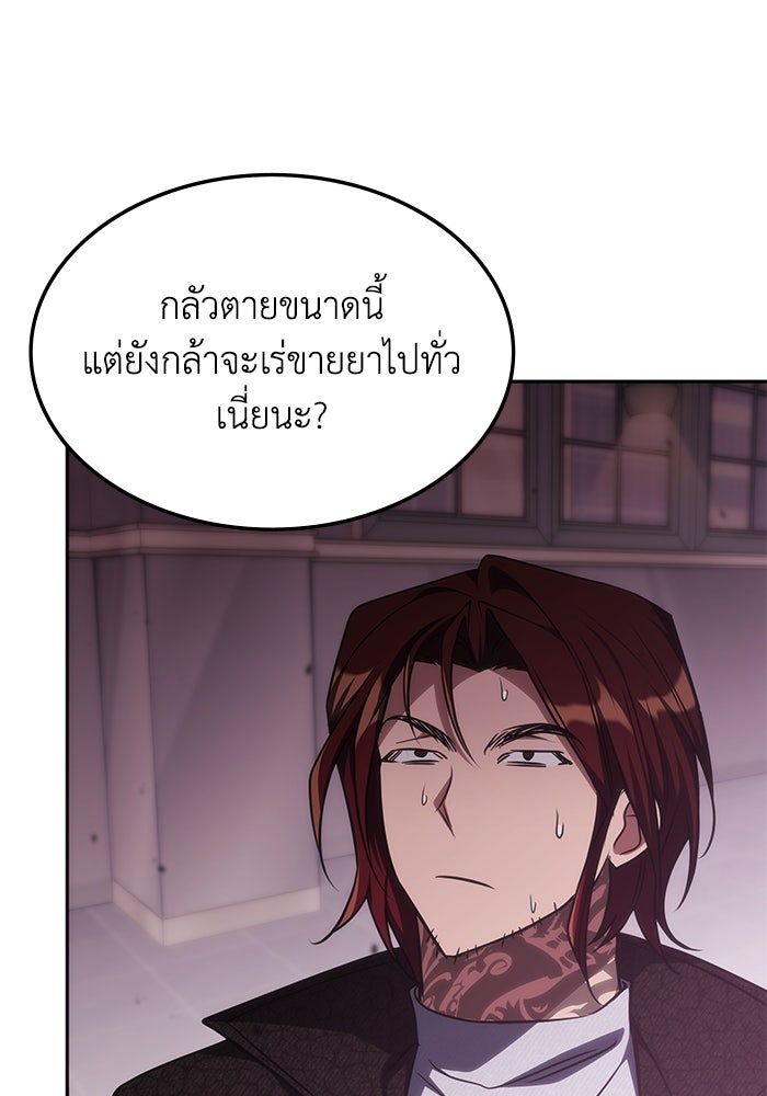 ฮีลเลอร์ตัวพ่อขอฟาดเรียบ - หน้า 45