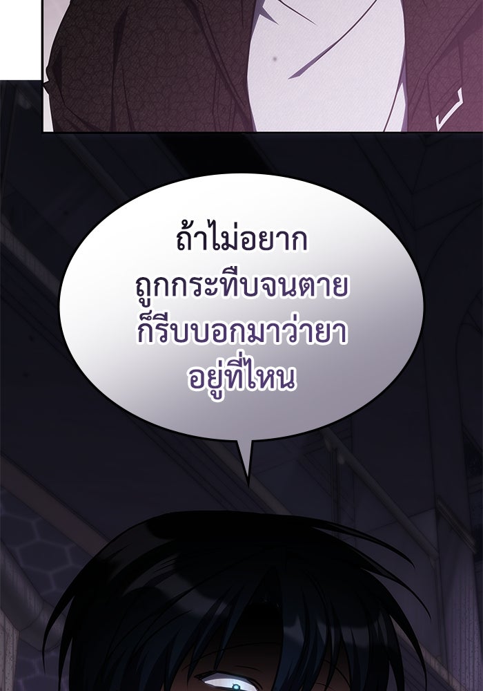 ฮีลเลอร์ตัวพ่อขอฟาดเรียบ - หน้า 46