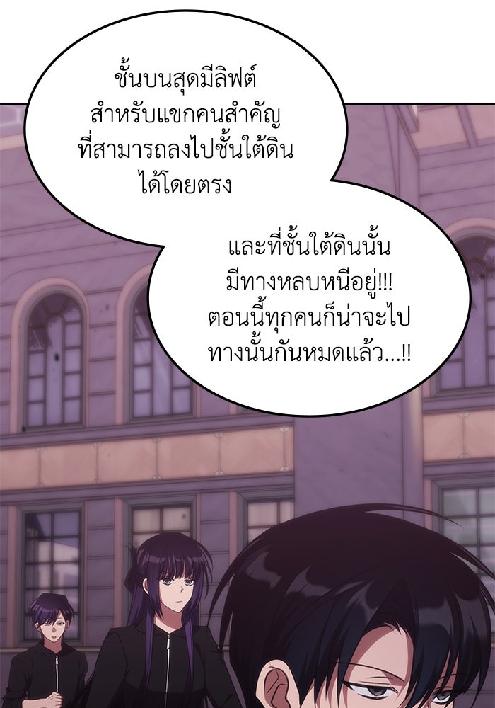 ฮีลเลอร์ตัวพ่อขอฟาดเรียบ - หน้า 49