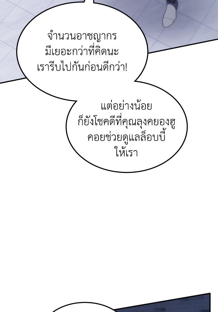 ฮีลเลอร์ตัวพ่อขอฟาดเรียบ - หน้า 56