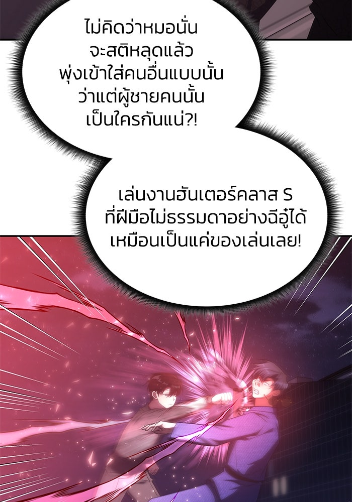 ฮีลเลอร์ตัวพ่อขอฟาดเรียบ - หน้า 6