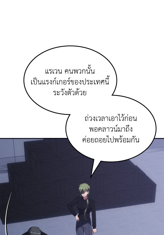 ฮีลเลอร์ตัวพ่อขอฟาดเรียบ - หน้า 65