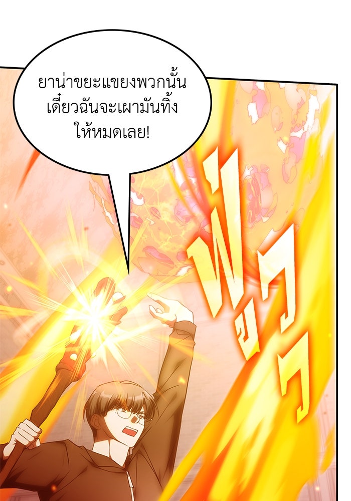 ฮีลเลอร์ตัวพ่อขอฟาดเรียบ - หน้า 72