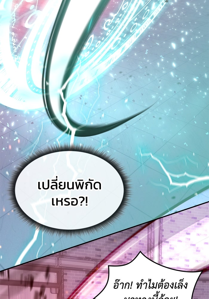 ฮีลเลอร์ตัวพ่อขอฟาดเรียบ - หน้า 76