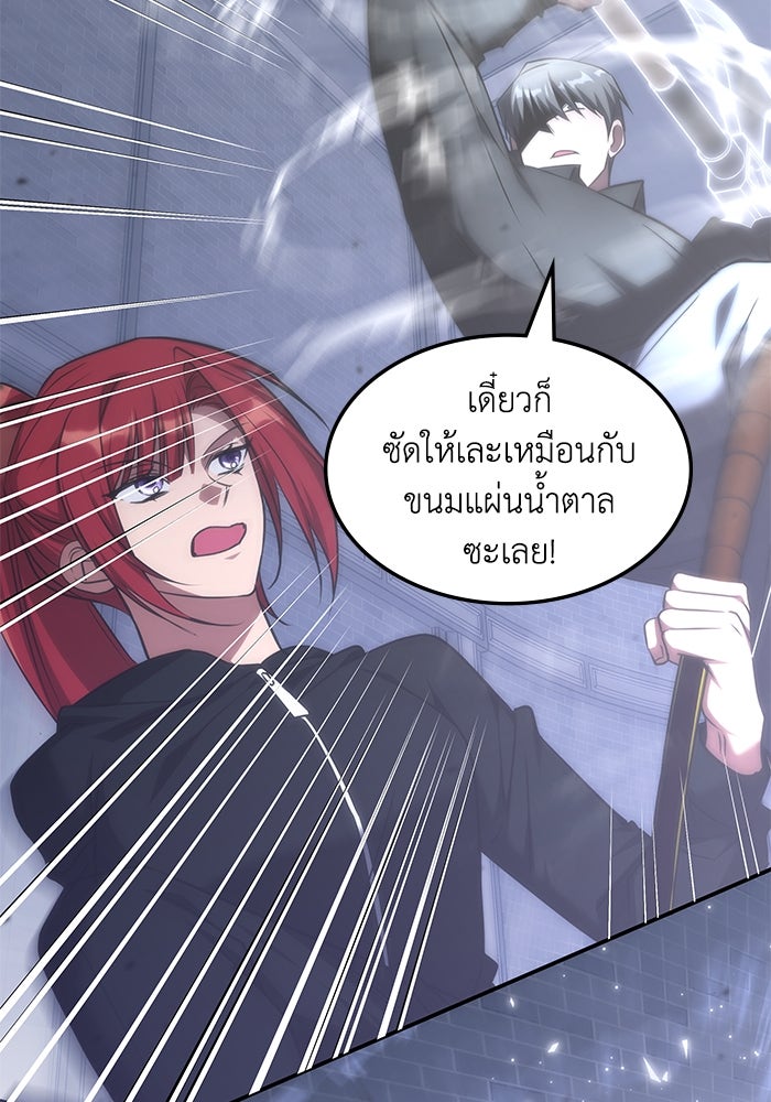 ฮีลเลอร์ตัวพ่อขอฟาดเรียบ - หน้า 79