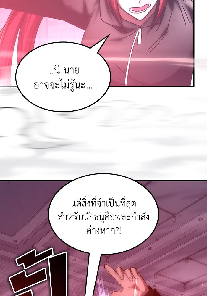 ฮีลเลอร์ตัวพ่อขอฟาดเรียบ - หน้า 82
