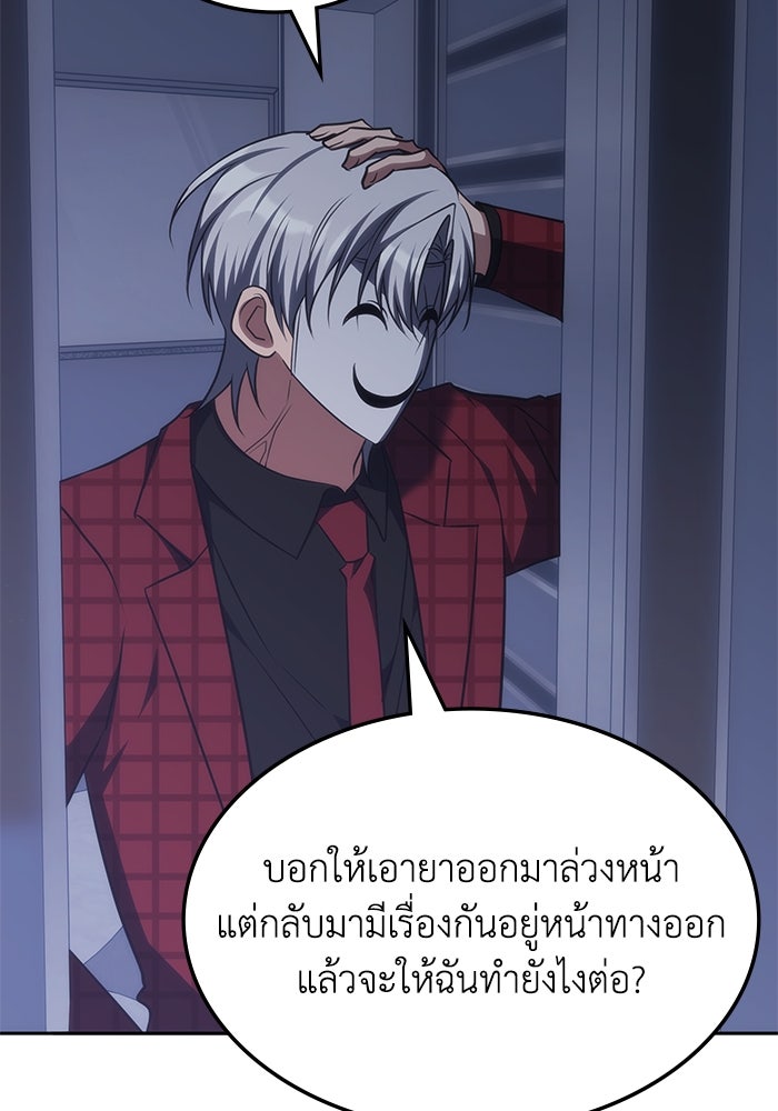 ฮีลเลอร์ตัวพ่อขอฟาดเรียบ - หน้า 88