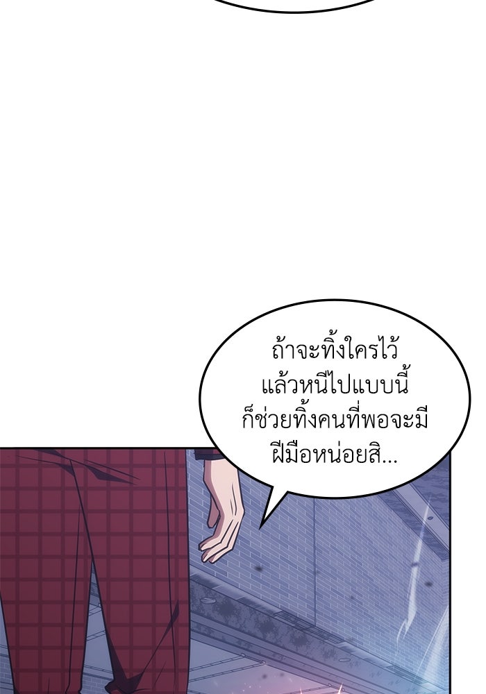 ฮีลเลอร์ตัวพ่อขอฟาดเรียบ - หน้า 89