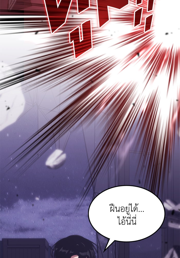 ฮีลเลอร์ตัวพ่อขอฟาดเรียบ - หน้า 9