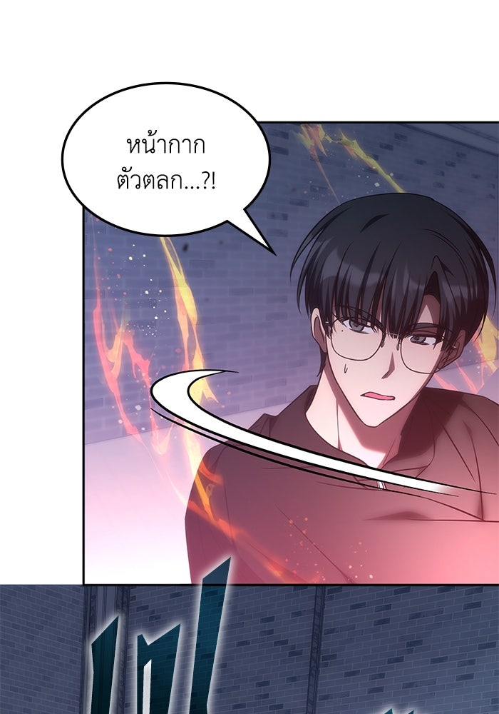 ฮีลเลอร์ตัวพ่อขอฟาดเรียบ - หน้า 91