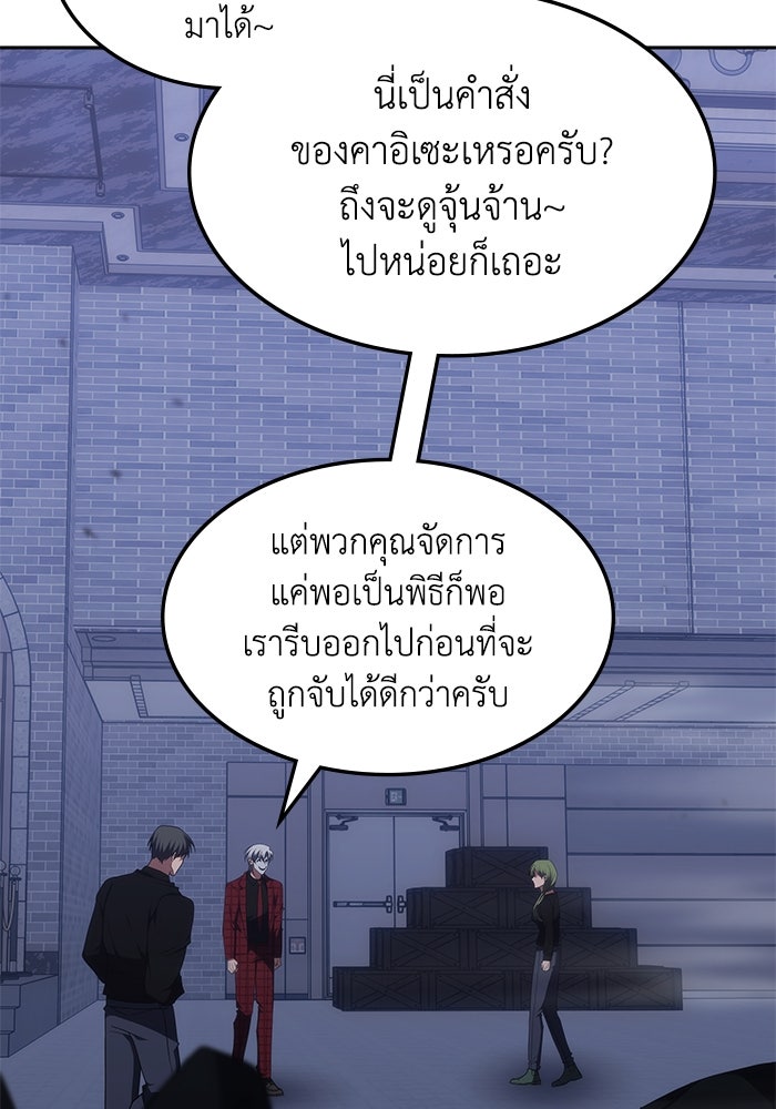 ฮีลเลอร์ตัวพ่อขอฟาดเรียบ - หน้า 97