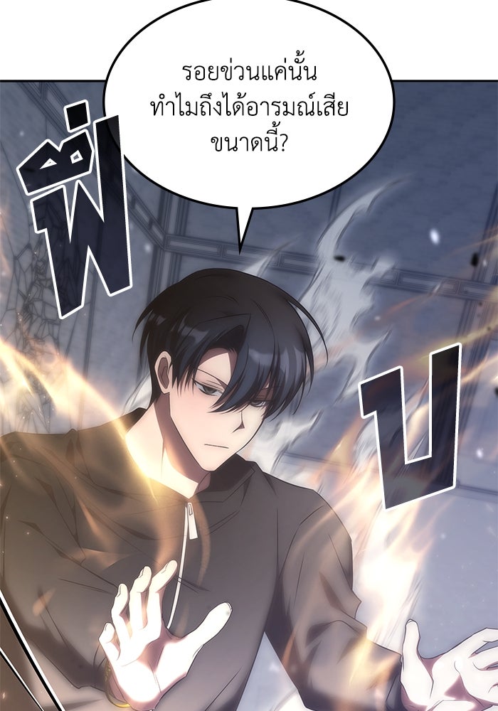 ฮีลเลอร์ตัวพ่อขอฟาดเรียบ - หน้า 104