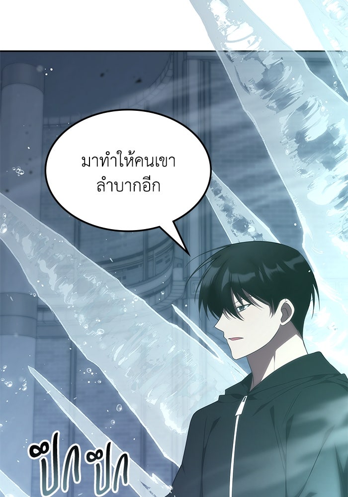 ฮีลเลอร์ตัวพ่อขอฟาดเรียบ - หน้า 111
