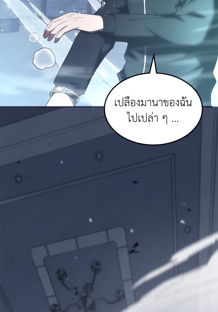 ฮีลเลอร์ตัวพ่อขอฟาดเรียบ - หน้า 112