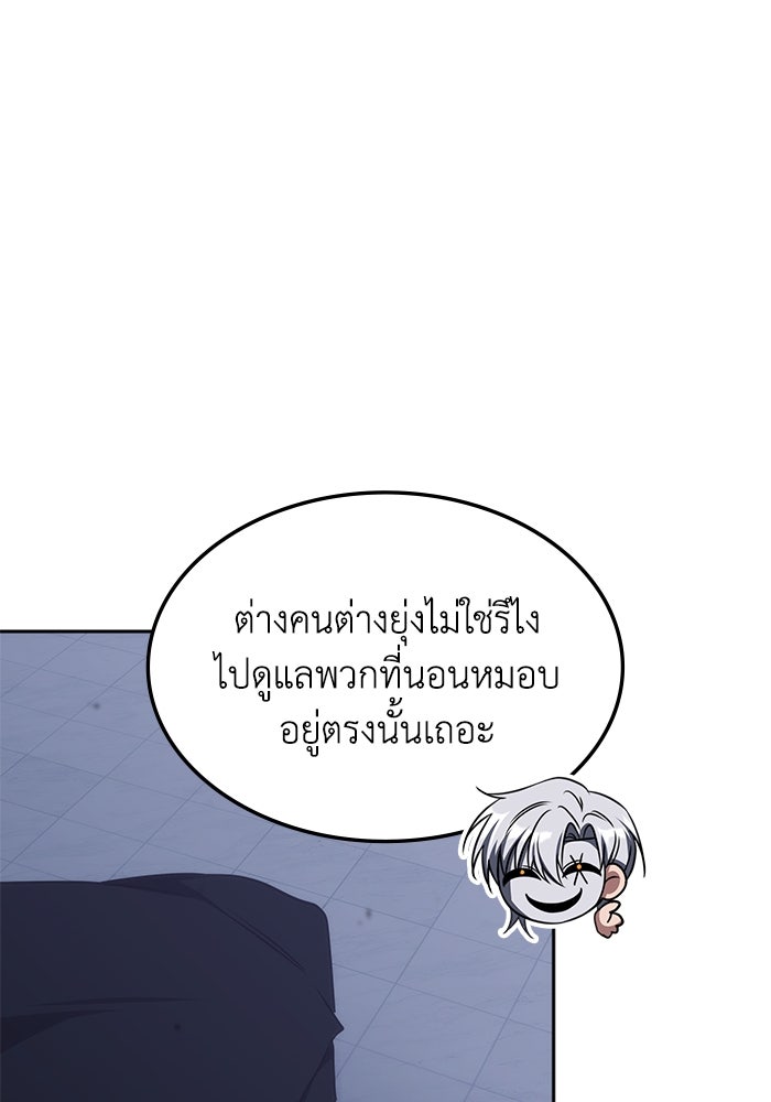 ฮีลเลอร์ตัวพ่อขอฟาดเรียบ - หน้า 12