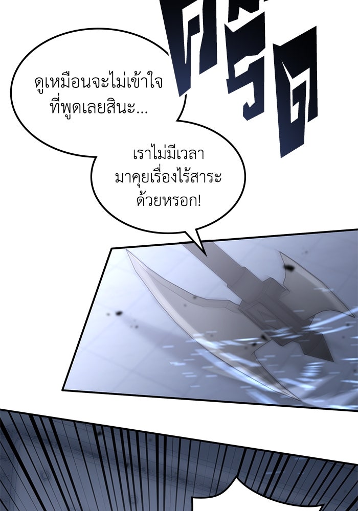 ฮีลเลอร์ตัวพ่อขอฟาดเรียบ - หน้า 16