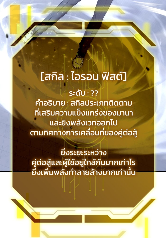 ฮีลเลอร์ตัวพ่อขอฟาดเรียบ - หน้า 21