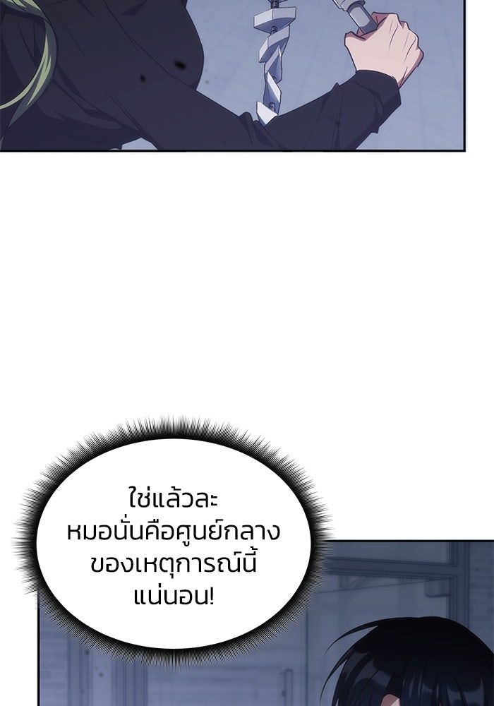 ฮีลเลอร์ตัวพ่อขอฟาดเรียบ - หน้า 23