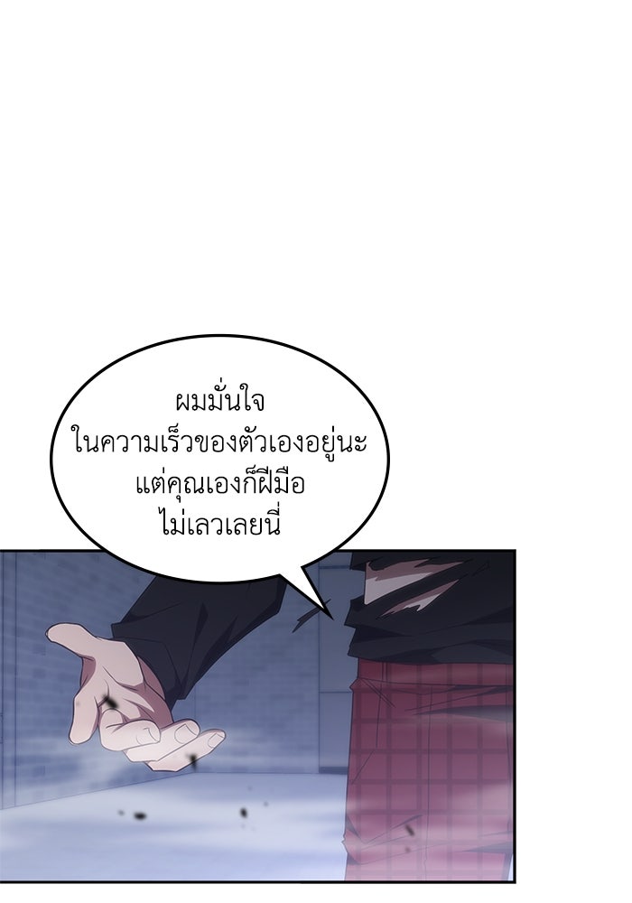 ฮีลเลอร์ตัวพ่อขอฟาดเรียบ - หน้า 31