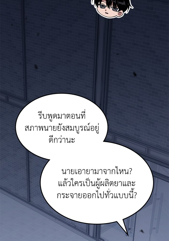 ฮีลเลอร์ตัวพ่อขอฟาดเรียบ - หน้า 35