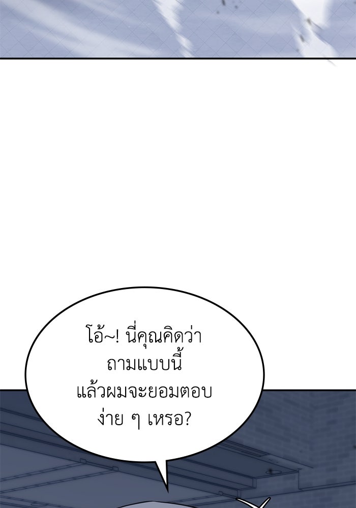 ฮีลเลอร์ตัวพ่อขอฟาดเรียบ - หน้า 37