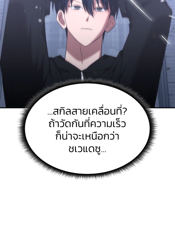 ฮีลเลอร์ตัวพ่อขอฟาดเรียบ - หน้า 48