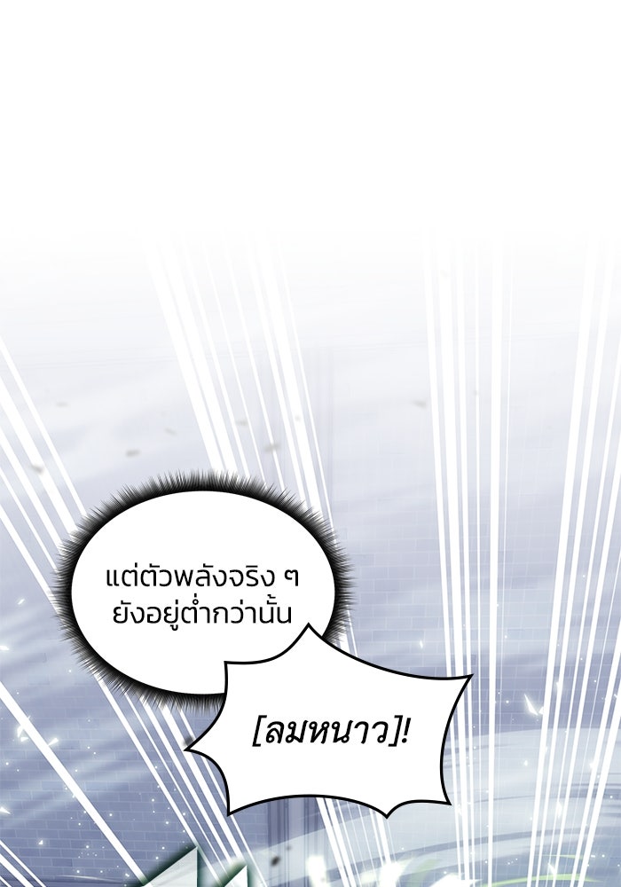 ฮีลเลอร์ตัวพ่อขอฟาดเรียบ - หน้า 49