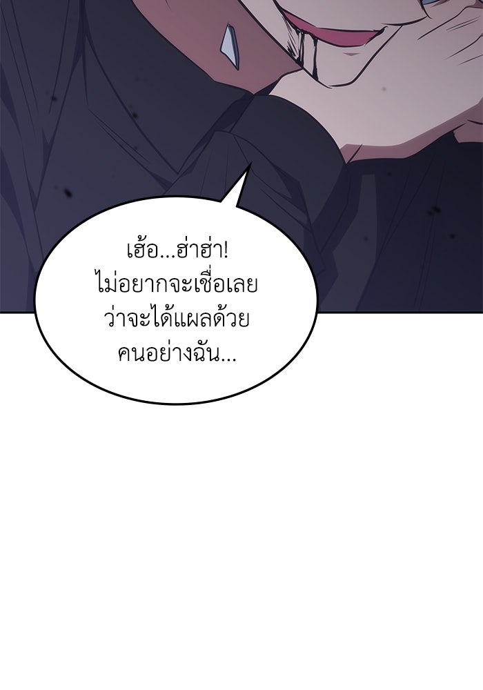 ฮีลเลอร์ตัวพ่อขอฟาดเรียบ - หน้า 54