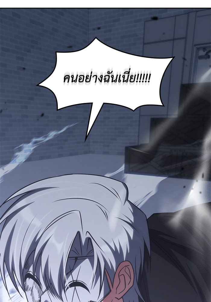 ฮีลเลอร์ตัวพ่อขอฟาดเรียบ - หน้า 55