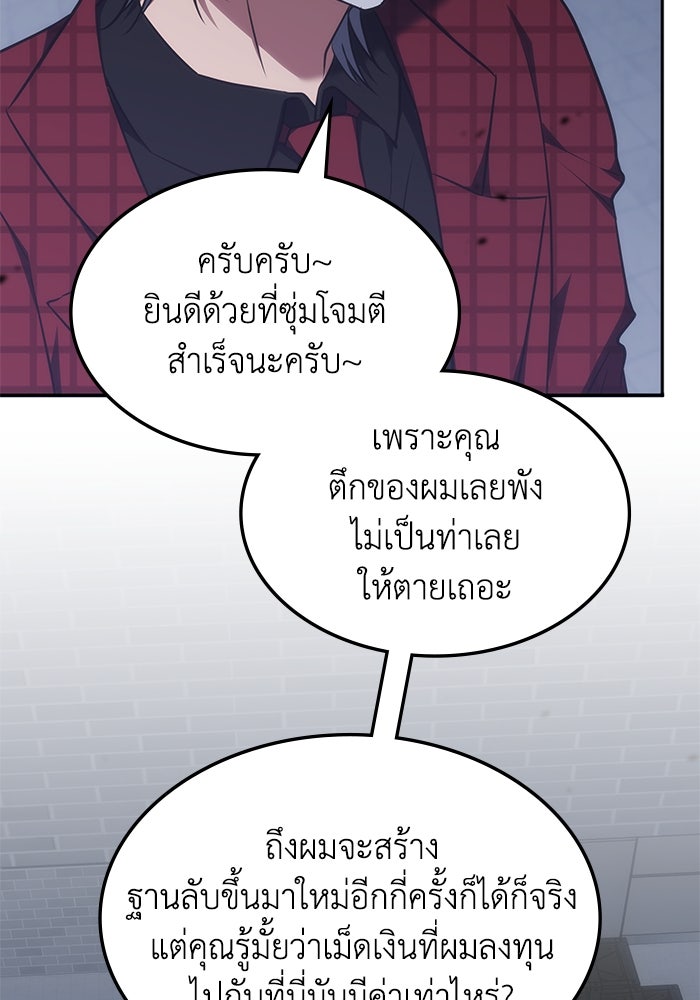 ฮีลเลอร์ตัวพ่อขอฟาดเรียบ - หน้า 6