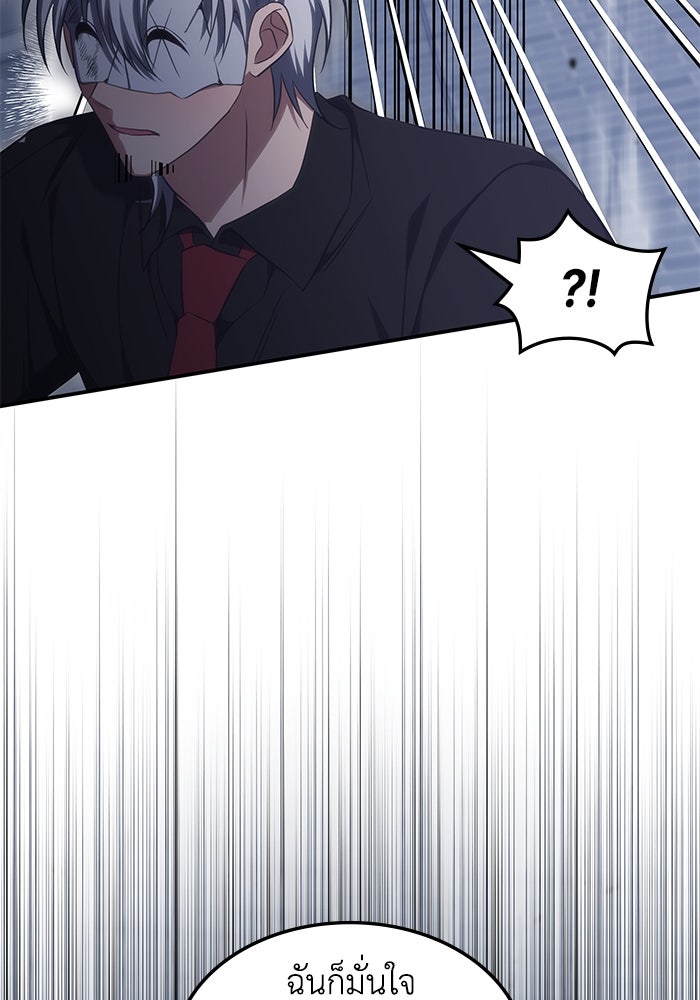 ฮีลเลอร์ตัวพ่อขอฟาดเรียบ - หน้า 73