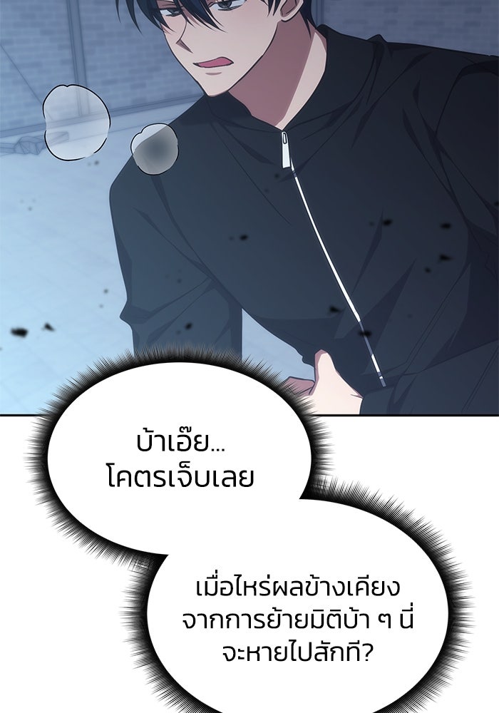 ฮีลเลอร์ตัวพ่อขอฟาดเรียบ - หน้า 80