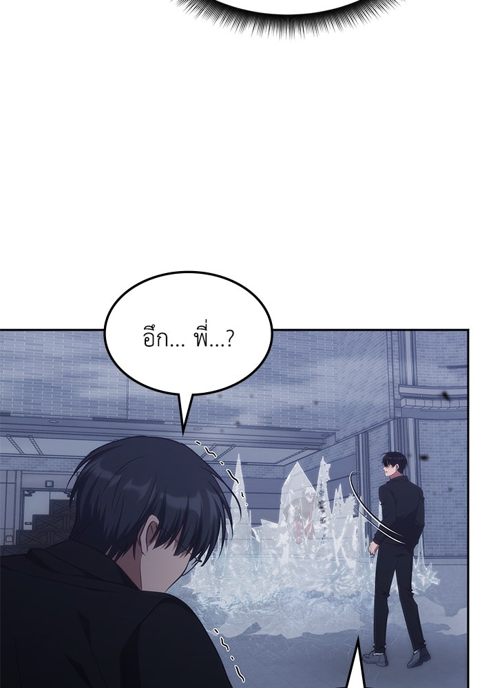 ฮีลเลอร์ตัวพ่อขอฟาดเรียบ - หน้า 81
