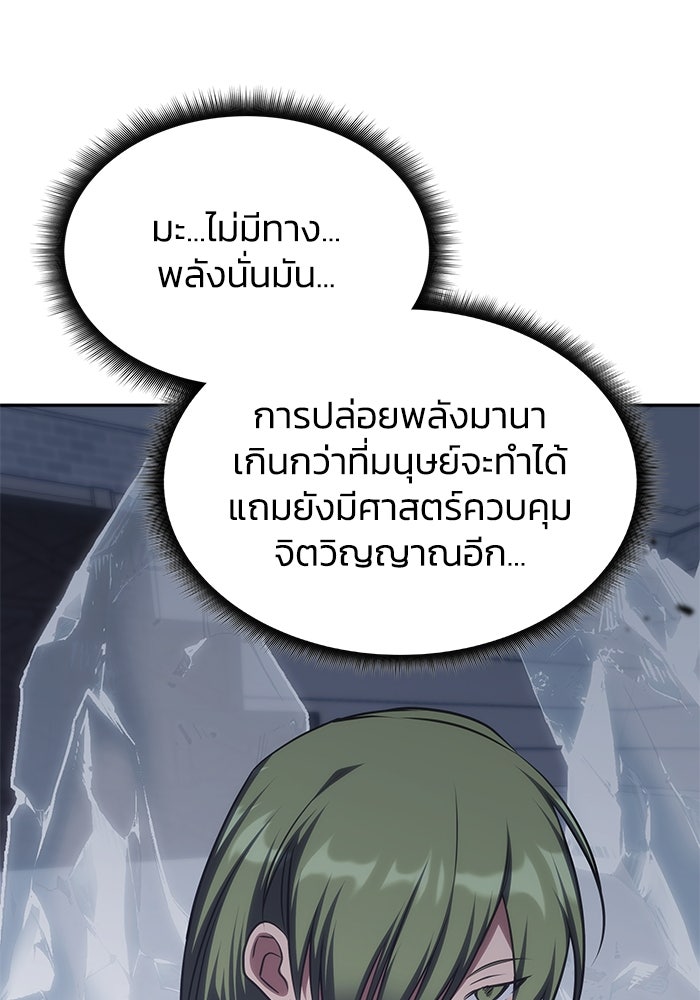 ฮีลเลอร์ตัวพ่อขอฟาดเรียบ - หน้า 84