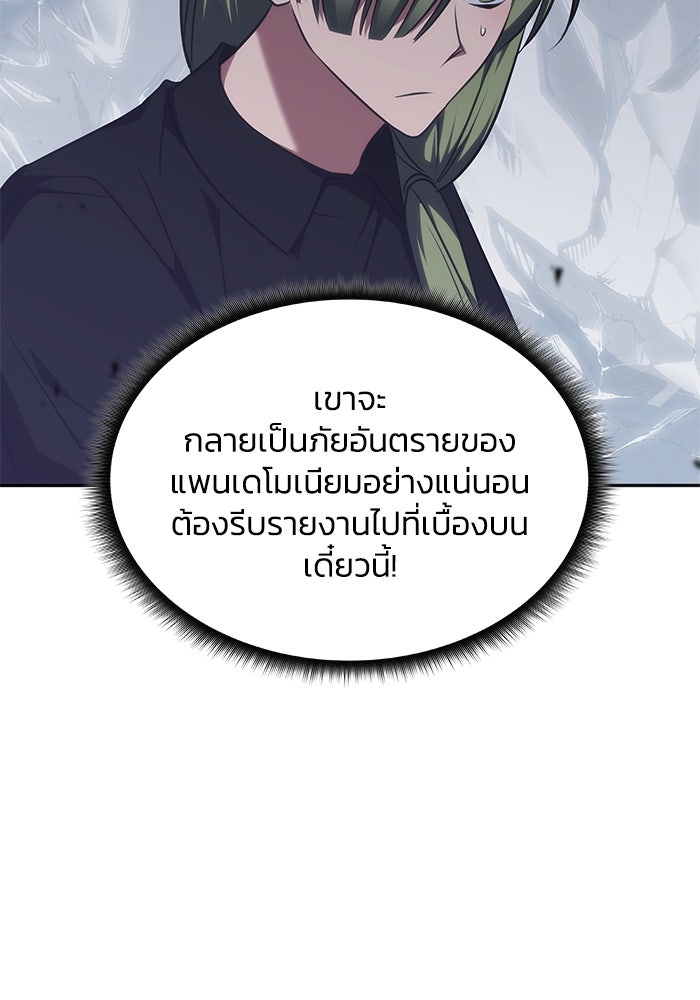 ฮีลเลอร์ตัวพ่อขอฟาดเรียบ - หน้า 85