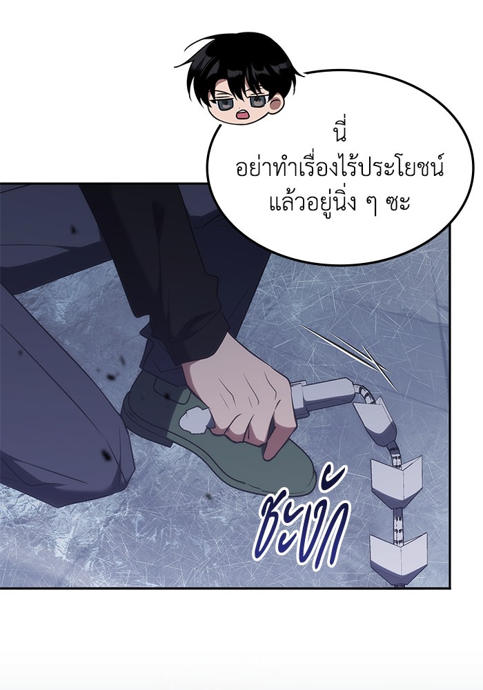 ฮีลเลอร์ตัวพ่อขอฟาดเรียบ - หน้า 86