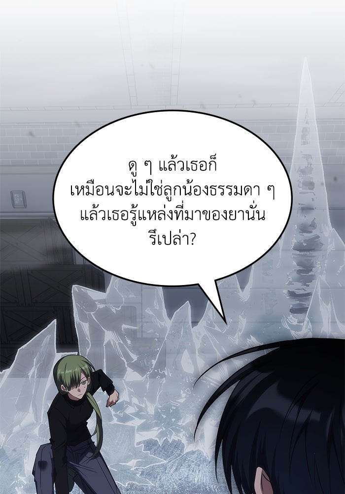 ฮีลเลอร์ตัวพ่อขอฟาดเรียบ - หน้า 87