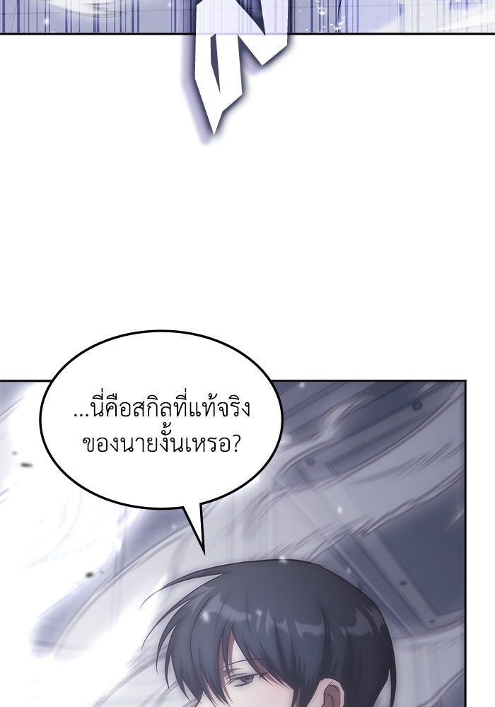 ฮีลเลอร์ตัวพ่อขอฟาดเรียบ - หน้า 95