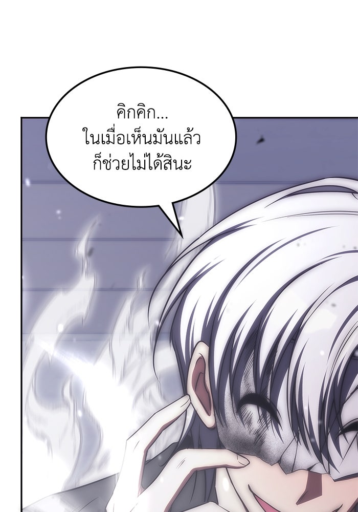 ฮีลเลอร์ตัวพ่อขอฟาดเรียบ - หน้า 97