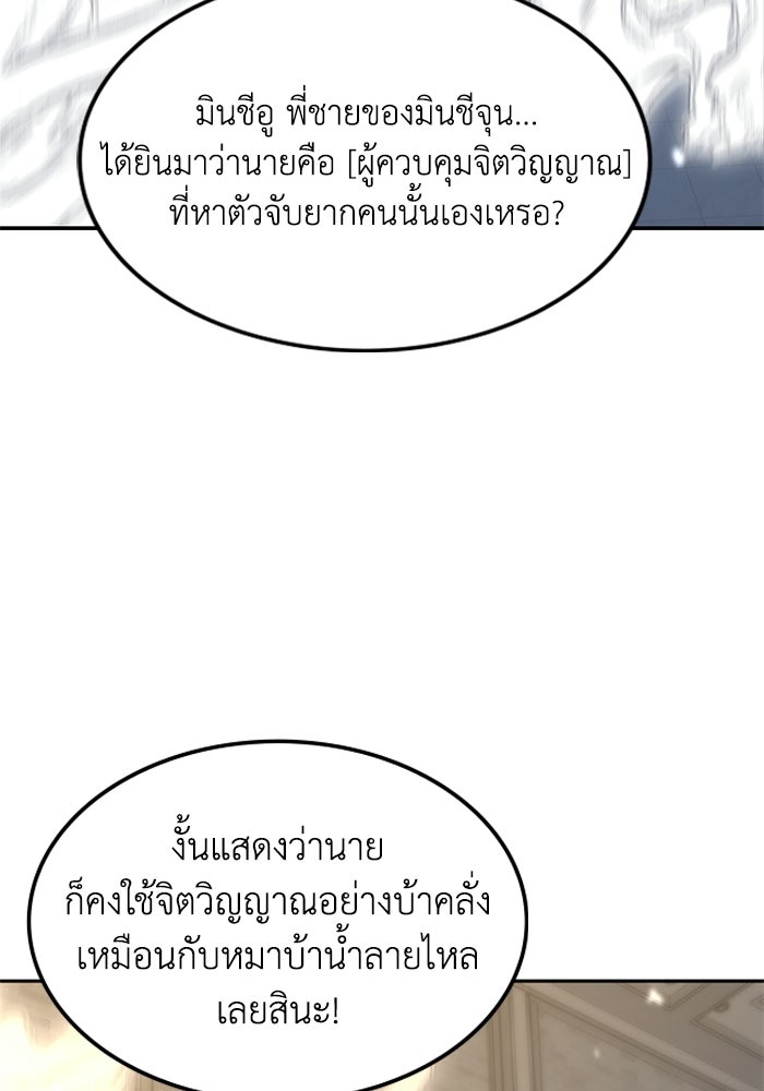 ฮีลเลอร์ตัวพ่อขอฟาดเรียบ - หน้า 10