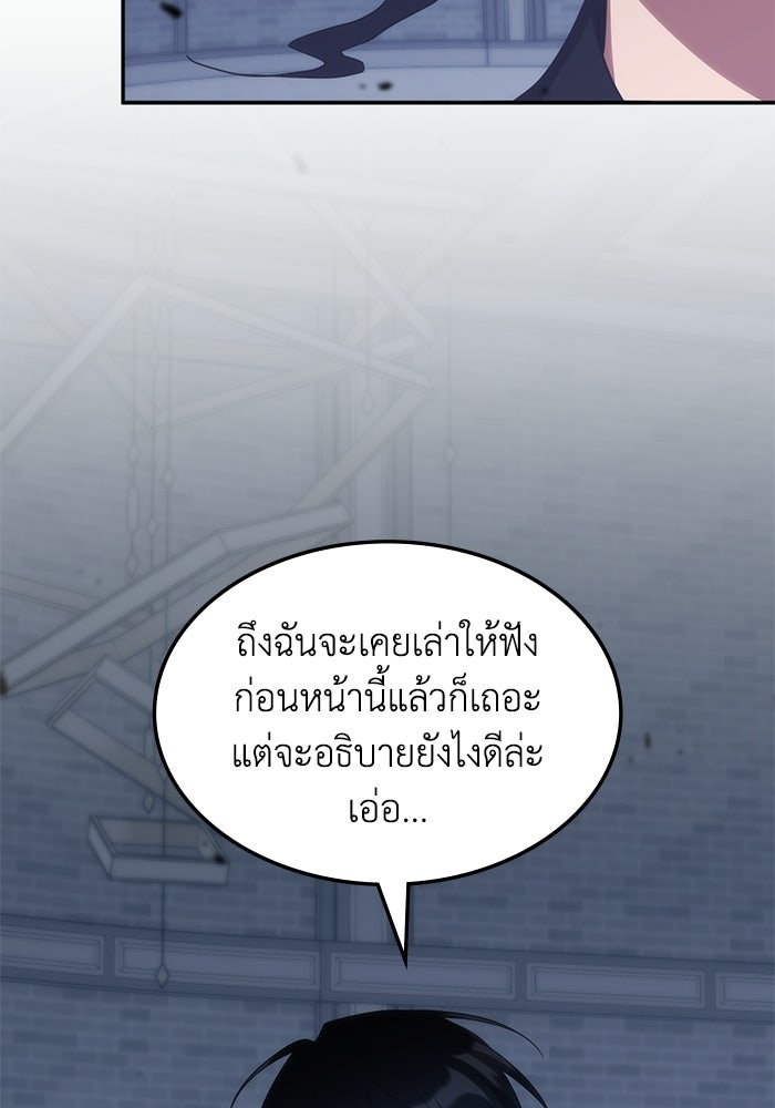 ฮีลเลอร์ตัวพ่อขอฟาดเรียบ - หน้า 116