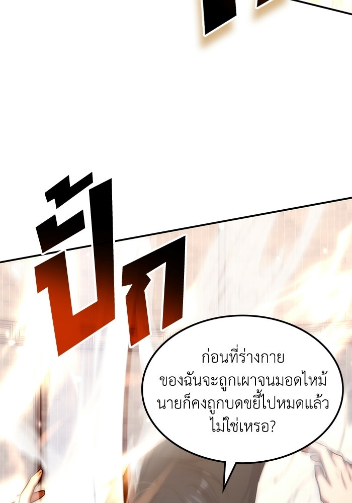 ฮีลเลอร์ตัวพ่อขอฟาดเรียบ - หน้า 20