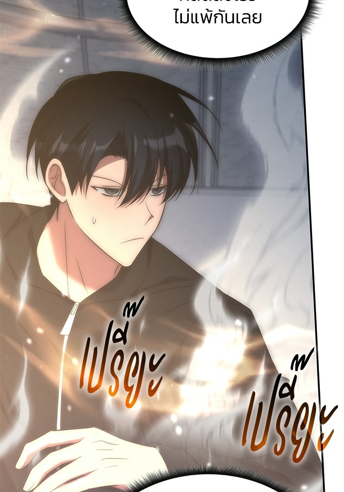 ฮีลเลอร์ตัวพ่อขอฟาดเรียบ - หน้า 28