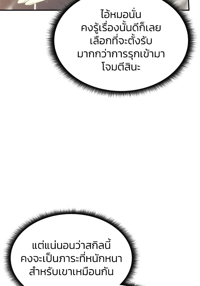 ฮีลเลอร์ตัวพ่อขอฟาดเรียบ - หน้า 29