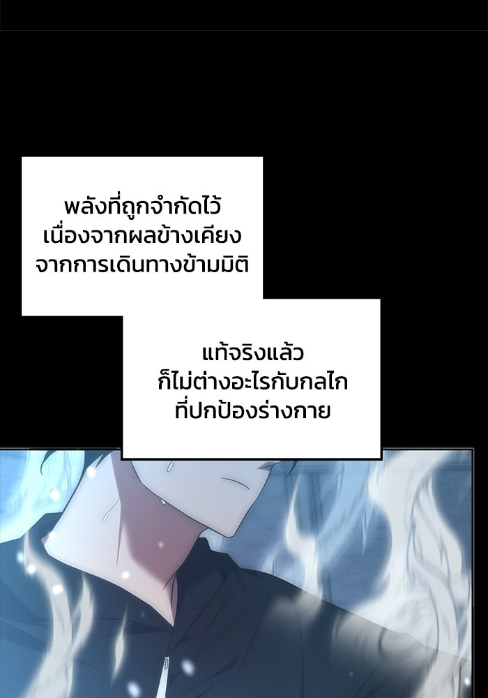 ฮีลเลอร์ตัวพ่อขอฟาดเรียบ - หน้า 39