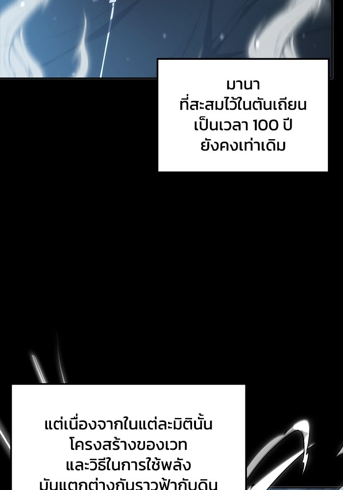 ฮีลเลอร์ตัวพ่อขอฟาดเรียบ - หน้า 40